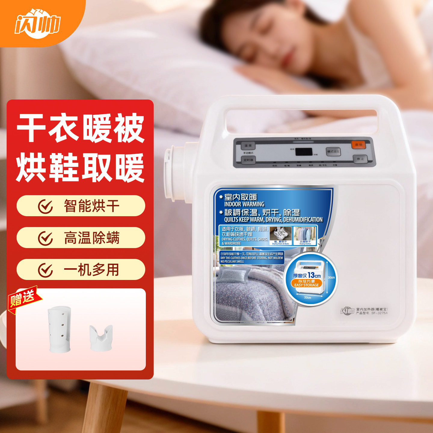 闪帅暖被机家用电暖器 除螨虫除潮烘被子 宿舍租房烘鞋干衣神器