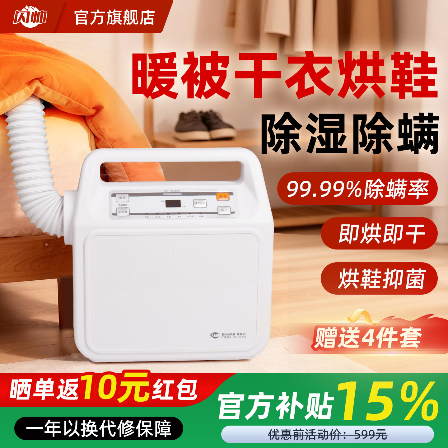 闪帅多功能暖被机家用烘鞋子被子衣服暖被子烘干机祛湿除螨干衣机