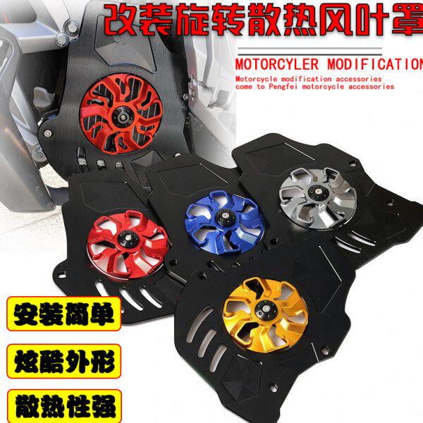 0网 GT盖叶风保护适用旋转盖SR15罩水箱配件无极改装水冷散热