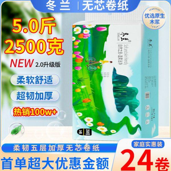 5斤装卷纸家用实惠装大粗卷卫生纸擦手纸厕所用纸婴儿面巾纸24卷,洗护清洁剂/卫生巾/纸/香薰,家用擦手纸,淘宝优惠券,粉丝福利购,淘宝优惠卷