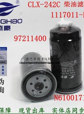 CLX-242C 1117011-PA11 97211400柴油滤清器 N6100171375柴滤芯格