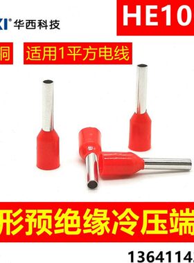 华HC欧式X型0管形预I0N 8E10端西  头冷压端子绝缘管  010只010E8
