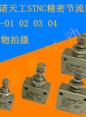 精品STNC气动精密型单向节流阀调速限流SV-01 02 03 04 ASC200-08