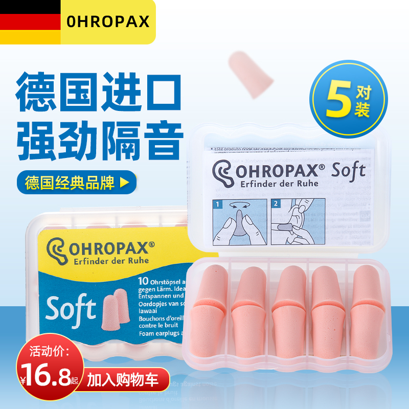 德国ohrdopax soft耳塞防噪音睡眠睡觉专用防吵闹降噪超级隔音神