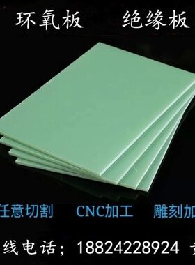 -耐磨绝缘板加工黄色FR4玻纤板0mm10绿色耐高温环氧树脂板水1