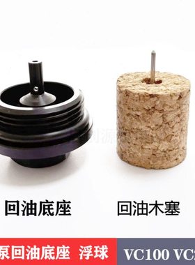 里其乐真空泵回油底座木塞VC75VC100VC150VC202CV303加油盖塞配件