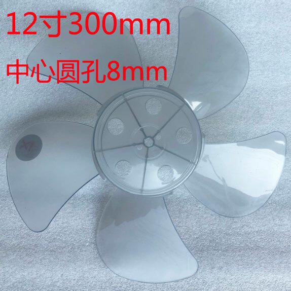 鸿运扇0配件转页扇电风扇叶片 mm叶3012寸5叶扇叶片风扇叶子