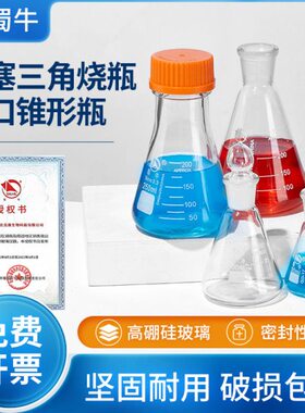 250高烧瓶三角锥形 烧瓶m瓶蜀50瓶口丝00 硼硅100三角具塞定碘L牛