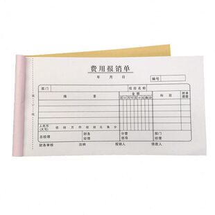 两单自动48k费两联联费用复写用费销报单费用报销单用