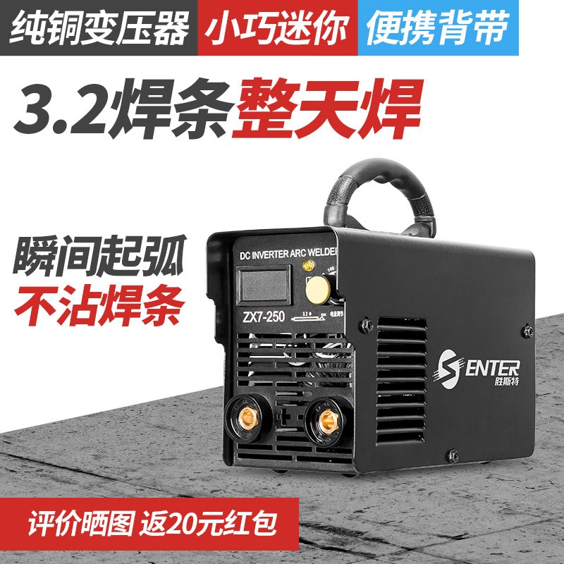 胜斯特250家用电焊机微小型全铜便携式工业级2S20v迷你手工焊