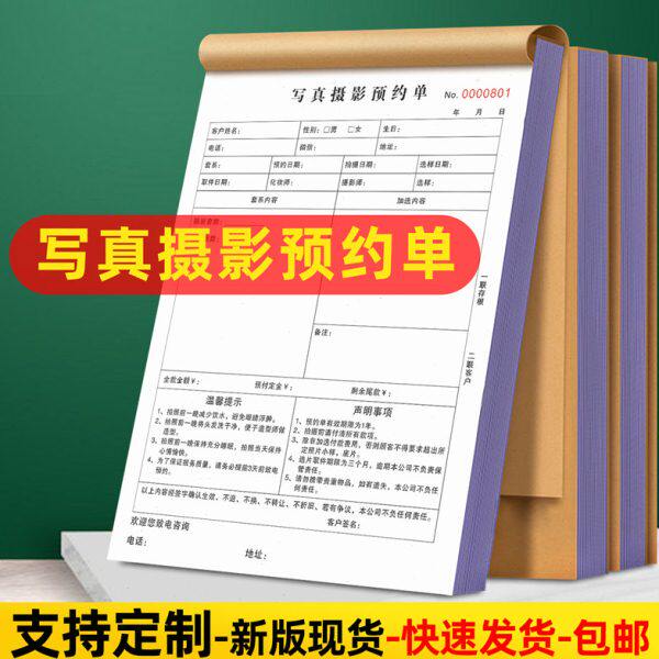 摄影收据定制单儿童写真摄影预约单婚纱摄影订单合同定婚纱照协议