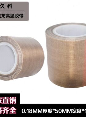1050龙0宽】.*铁氟龙封口机【长MM胶布胶带厚米18胶带*温特氟高MM