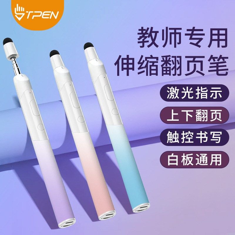 伸缩智能ppt翻页教师用触控书写笔激光指示触摸S屏充电多功能教鞭