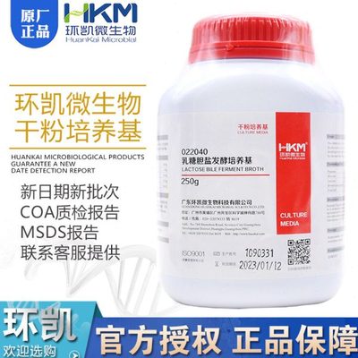 乳糖胆盐发酵培养基(麦康凯肉汤)BR250g/瓶多管发酵法022040环凯