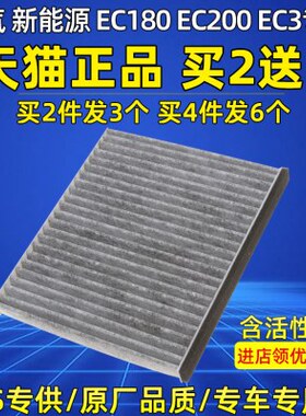 EEC 适配018北京汽车20 E电动车北汽滤网CC3220新能源0空调滤芯
