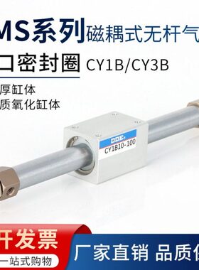 -X102015/CMY3无杆气缸-20101S0偶BC/大全40/磁25YB/32式/气动SR0
