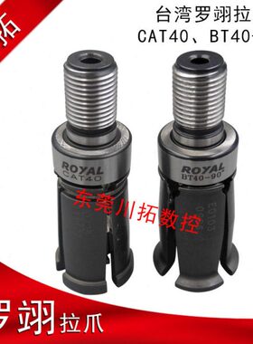 040-拉T罗CAT四瓣爪 爪40刀B翊AL台湾9Y拉拉RO  度主轴爪