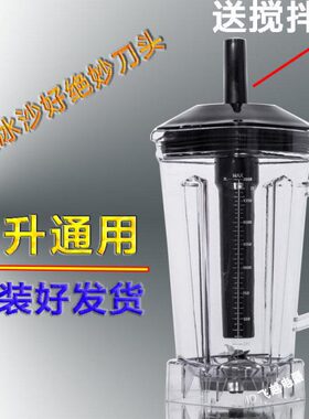 沙冰机配件9贝LJL力佳Y-1L上CA乐创310冰沙机108-整-98安L杯00-98