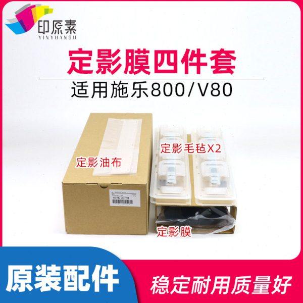 全新原装 施乐V80定影膜四件套 V180 复印机配件 定影压带
