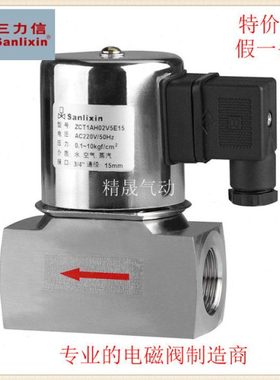 ㊣三力信 不锈钢 常闭电磁阀 ZCT1AH02V5C06/D06/D10/D15/E15/G15