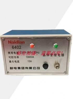 Naidian/耐电 转换型电子继电器 6402晶体管继电器 工业恒温控制