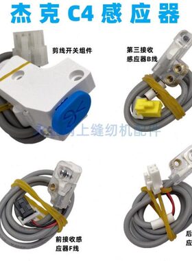 拷边机4 布收 杰眼光克探头耐磨线传感器感应器感应鲁斯剪  接CB5