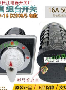 长信 转换开关 LW5D-16 D2008/5 16A 500V 老型