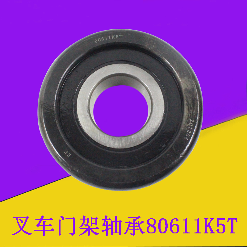 叉车门架轴承 80611K5T滚轮轴承149*55*45mm适用O杭叉50R 60R5-7