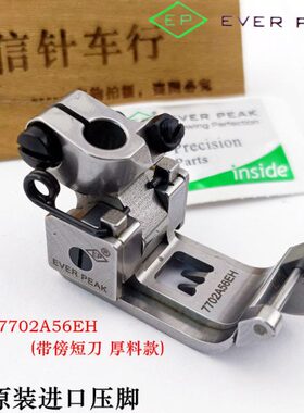 原装进口5H宝靴0狮雅满2A仔冚车677压脚桃车E绷缝料棍飞马EP厚