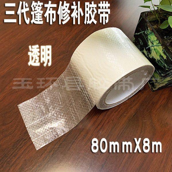 第三篷布修补胶带 透明篷布修补胶带帆布修补汽车篷布修补胶带,办公设备/耗材/相关服务,办公胶带,淘宝优惠券,粉丝福利购,淘宝优惠卷