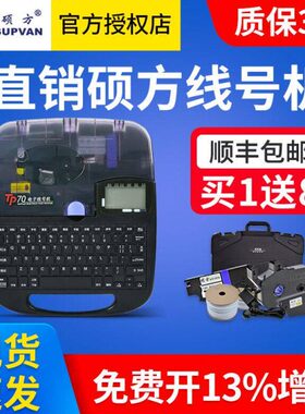 号码管打码机6线i86/66070方号打印机TP套管i号机7打6线号机TP/硕