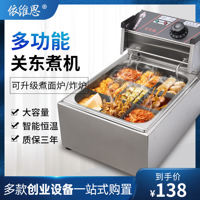 电热商用关东煮机器9格子单缸麻辣烫设备关东煮锅串Z串香鱼蛋机