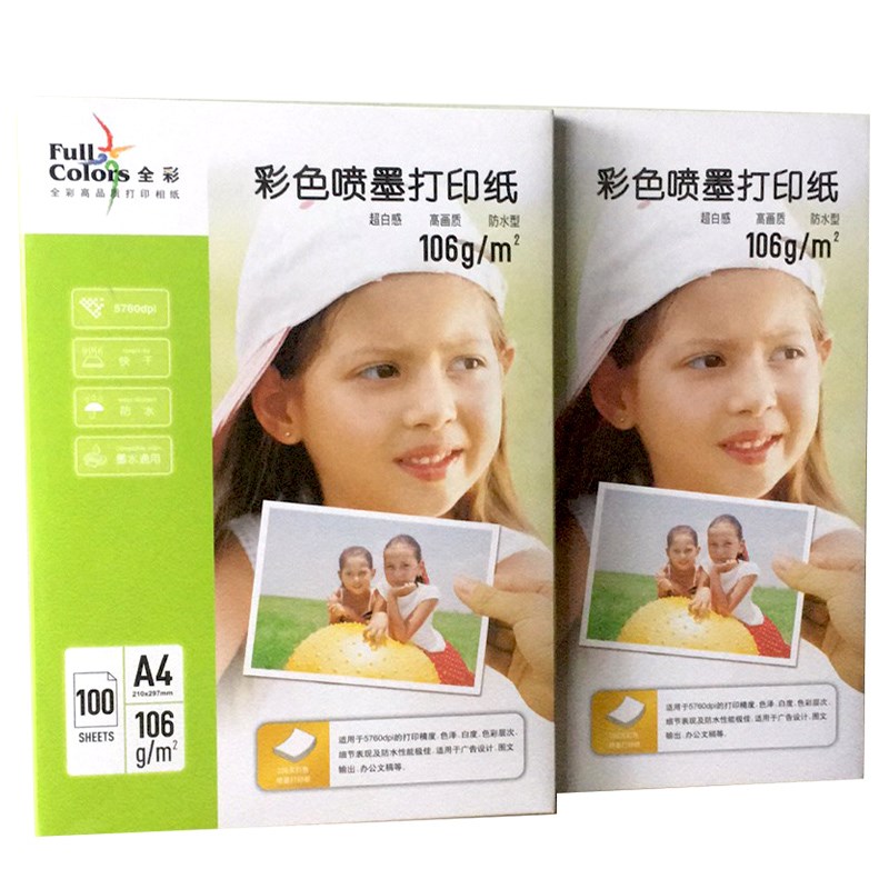 全彩106g彩喷纸烤杯烤盘热v转印亚光喷墨纸a4彩超报告单b超打印纸