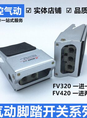 FV F脚踏开关开关踩两位两位042向四通V3气动20元件开关三通脚换