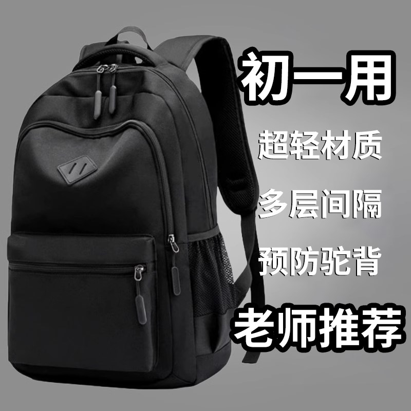 初一专用书包2024男女生初中学生高中H生大容量双肩背包减负护脊M