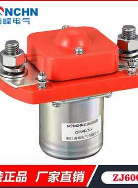 南峰260电动车Z36v浙江12vv7开电气JD60常一024vv48v直流接触器型