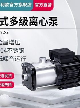 LEO利欧增压泵家用不锈钢卧式多级离心泵热水循环泵管道加压水泵