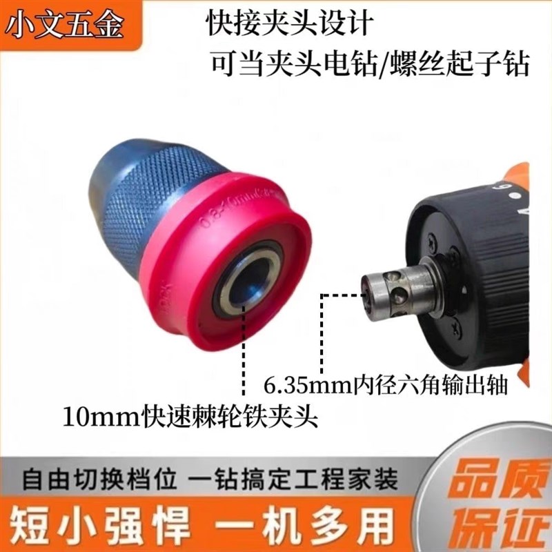 10mm快速夹头快拆铁夹头充电钻棘轮夹头6.35mPm 多倍奇磨等起子机
