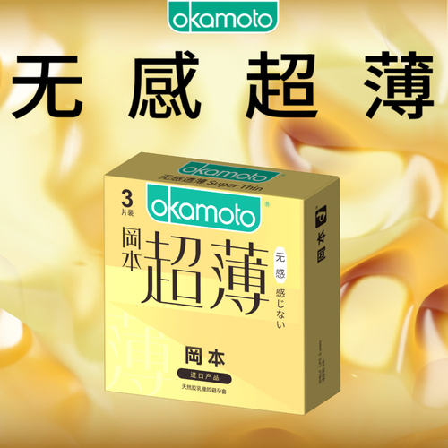 冈本004透薄无感避孕套超薄超润滑避孕套官方旗舰正品裸入安全套