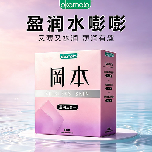 冈本超薄盈润持久水润避孕套