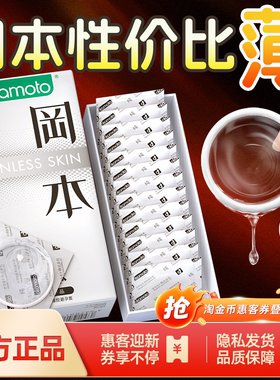 冈本避孕套超薄安全套冈本肤感男用tt官方正品质感纯薄超润滑byt