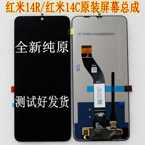 适用 红米14C 红米14R 屏幕总成 显示屏 触摸 内外屏 液晶屏 原装