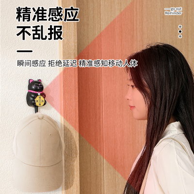 创意招财猫老人儿童智能出门提醒器防忘带钥匙手机关瓦斯门窗神器