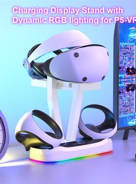 PS5 VR2磁吸充电底座带RGB灯光PS VR2充电座VR眼镜收纳架游戏配件