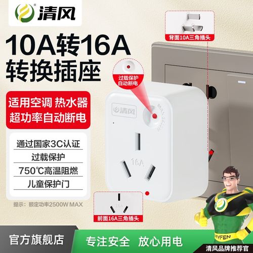 10a转16a空调插座转换器多功能16安插头转换器三孔大功率专用插排