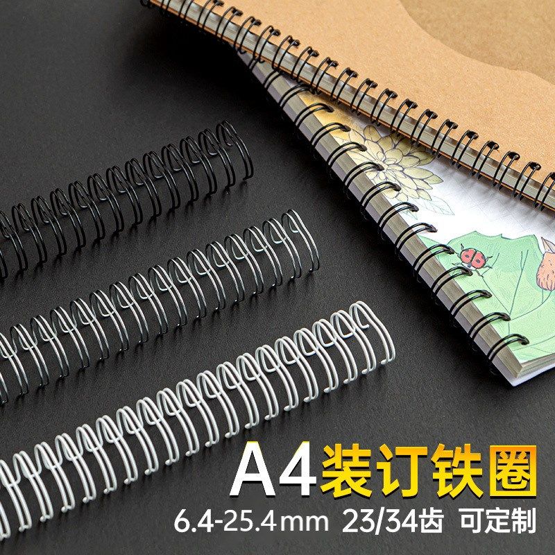 装订铁圈双线铁圈6.4mm-25.4m黑色白色装订圈台历圈按压铁圈加粗
