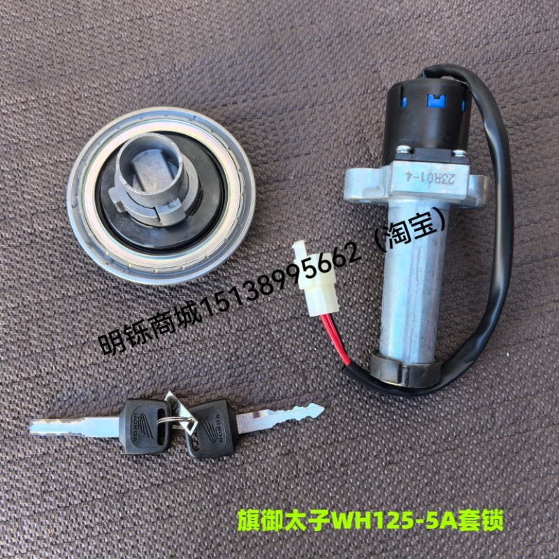 适用五羊本田摩托车旗御太子WH125-5A套锁电门锁油箱盖全车电源锁