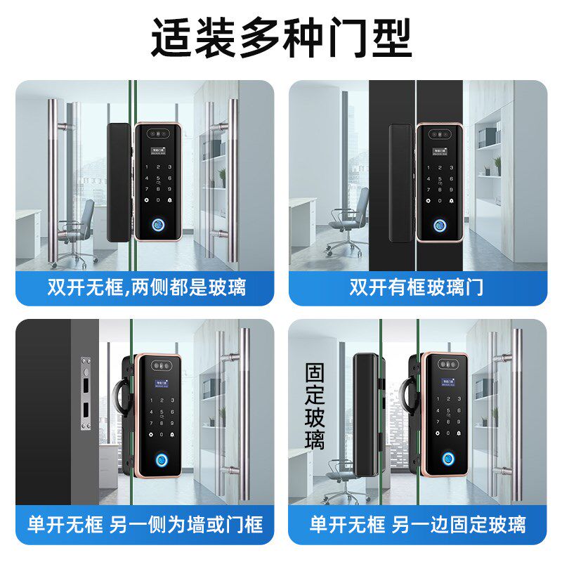 玻璃门密码锁3D人脸识别指纹锁办公室远程开锁单双开门考勤遥控锁