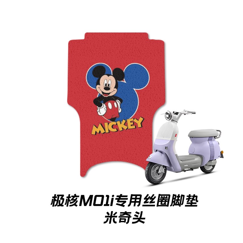 极核mo1电动车防水脚垫极核mo1i电瓶车脚踏踏板垫改装饰配件