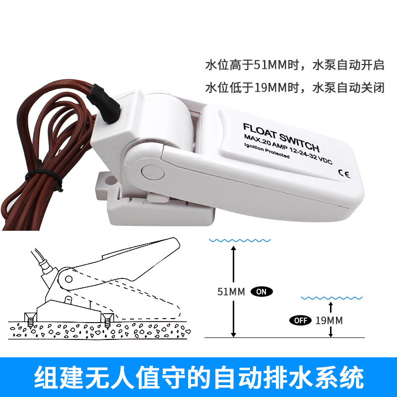 直流水位开关 浮动开关 液位开关 游船游艇排水 水位感应自动排水